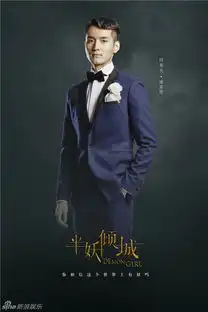 组图半妖倾城定妆当红鲜肉黄景瑜演古装