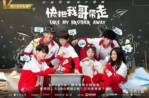 快把我哥带走真人电影破壁,快看漫画快把95后留下