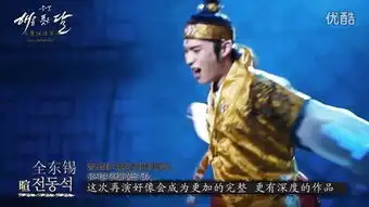 131222音乐剧拥抱太阳的月亮主演访谈花絮精效中字
