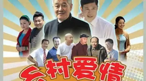 乡村爱情变奏曲第30集分集剧情电视剧
