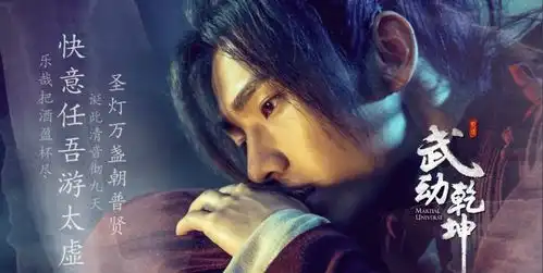 武动乾坤六天后开播,杨洋带领剧组帅炸,谢君豪给演技保底
