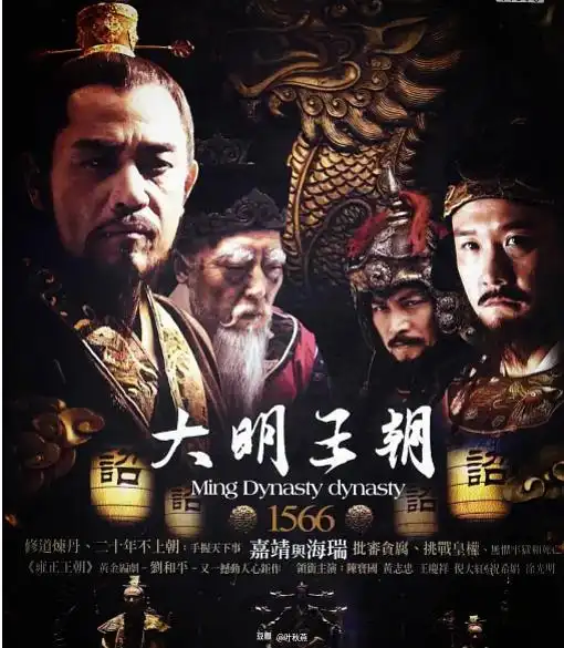 按皇帝顺序盘点下看过的明朝影视剧不评价