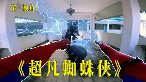 当超凡蜘蛛侠对上会跑酷的小偷第一视角跑酷带你抓捕小偷超燃
