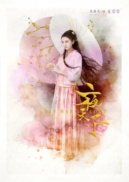 夜天子8月14日欢笑开播徐海乔宋祖儿解锁热血江湖