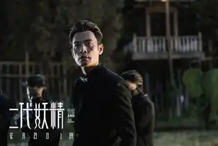 二代妖精曝坠落版海报妖精误入现代遇奇缘