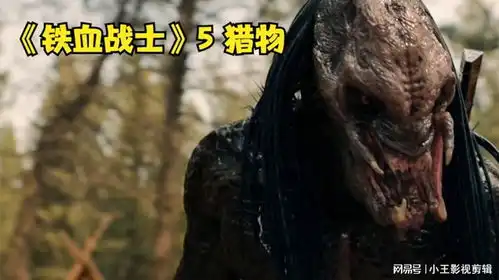 铁血战士系列猎物精彩程度不输前几部