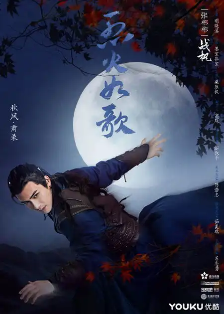 烈火如歌热播张彬彬迪丽热巴深陷爱恨阴谋
