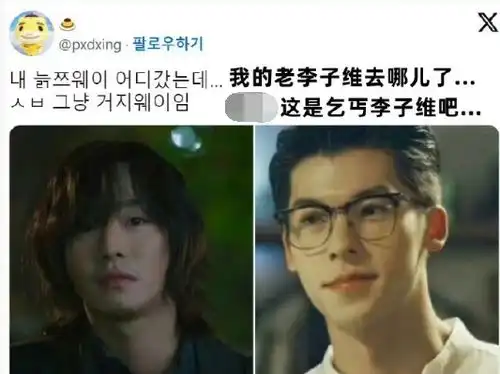 韩版想见你安孝燮回应韩版李子维造型争议