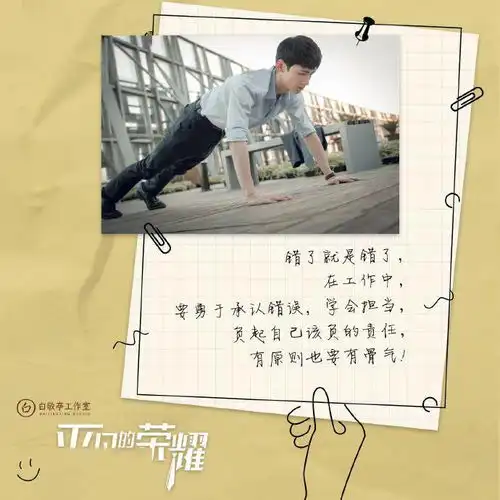 白敬亭平凡的荣耀今日物料汇总谈工作不如一起来跳捶胸舞