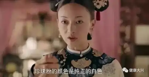 影视剧科普珍珠粉和贝壳粉靠谱么来听听专业医师怎么说