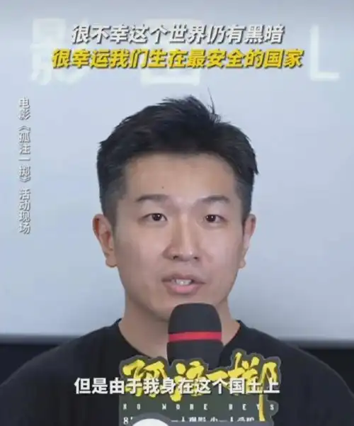 孤注一掷导演曾受境外威胁,中国警察回应四个字,一下安心了