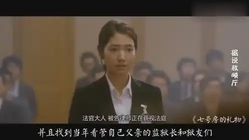 韩国催泪电影七号房的礼物,父亲被冤入狱,为女儿他无奈认罪