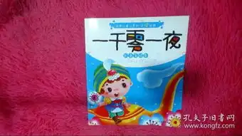 一千零一夜注音彩图版

