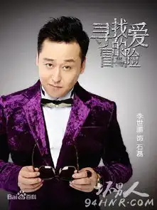 寻找爱的冒险石磊最后和蓝翎在一起了吗石磊结局如何