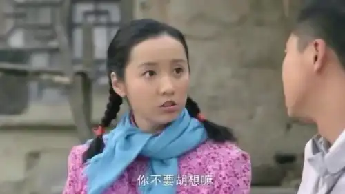 平凡的世界秀莲看起来很害羞