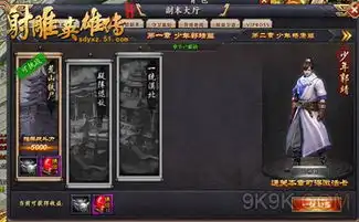 冲冠一怒引颈血51射雕英雄传侠客替天行道