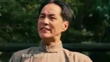 建党伟业你是凶手冯远征混剪,精彩片段
