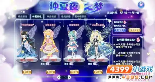 小花仙仲夏夜之梦大型充值海神之歌
