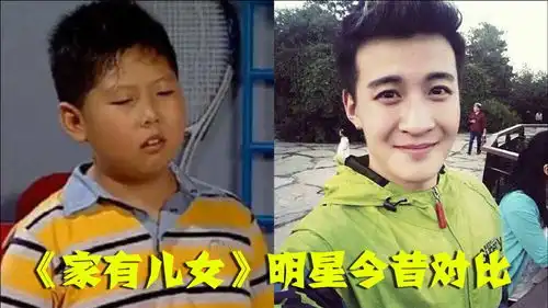 家有儿女明星今昔对比,刘星夏雪已成一线,鼠标键盘变帅气韩国欧巴