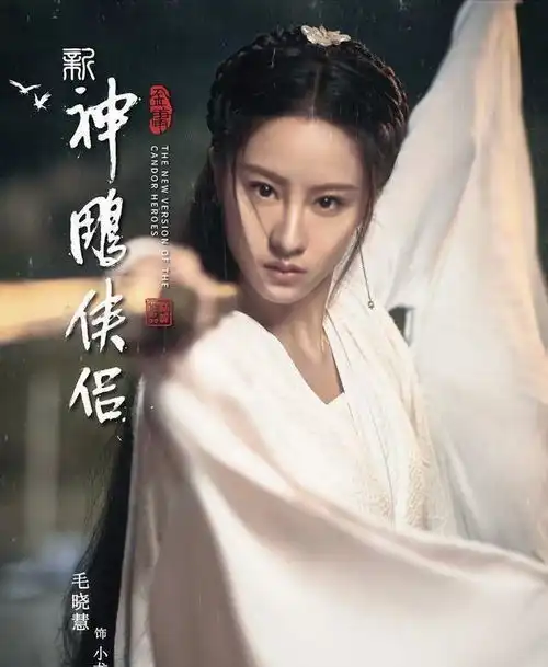 新神雕侠侣剧照曝光,毛晓慧小龙女辣眼,五竹叔版杨过如何
