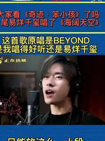 这个娱评人好大胆,竟然敢和易烊千玺pk海阔天空
