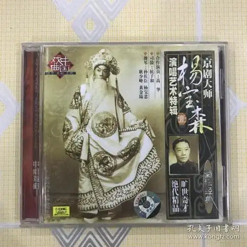 京剧戏艺书店孔夫子旧书网
