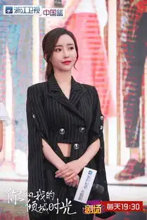 浙江卫视倾城时光发布会俞灏明曝赵丽颖小秘密
