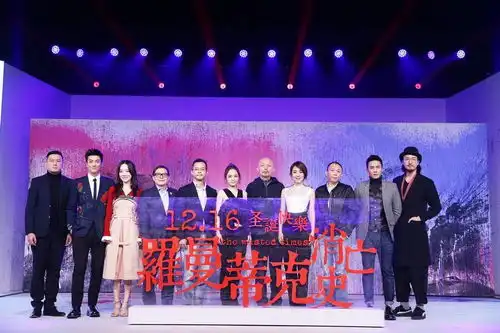 罗曼蒂克消亡史葛优演黑帮大佬章子怡变交际花痴