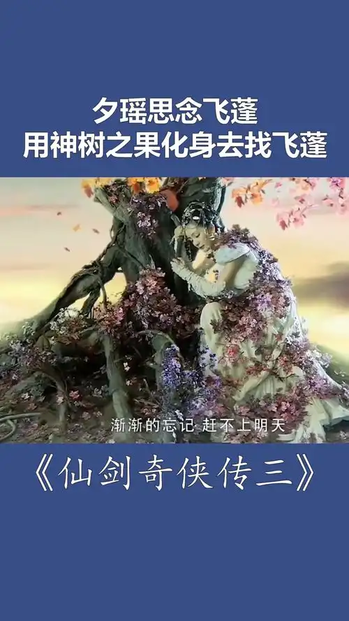 杨幂胡歌仙剑奇侠传三思念太深,夕瑶只能这么做了
