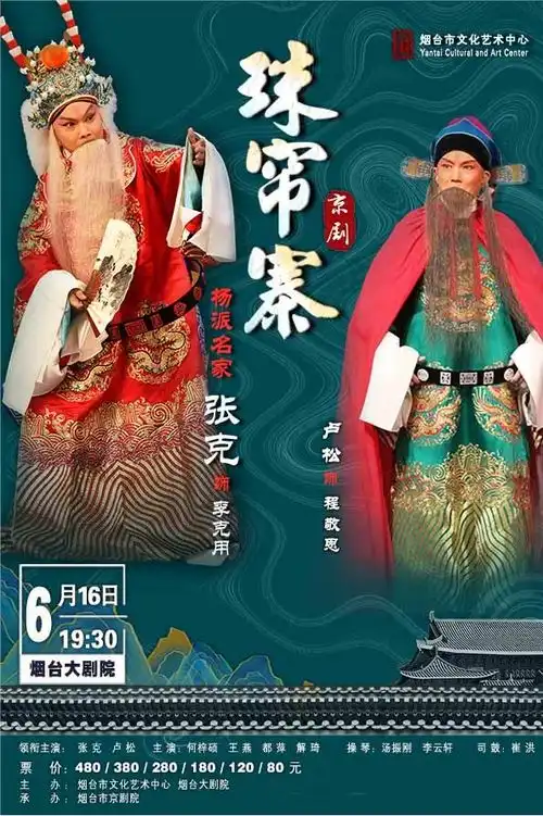 张克卢松领衔主演珠帘寨献礼父亲节