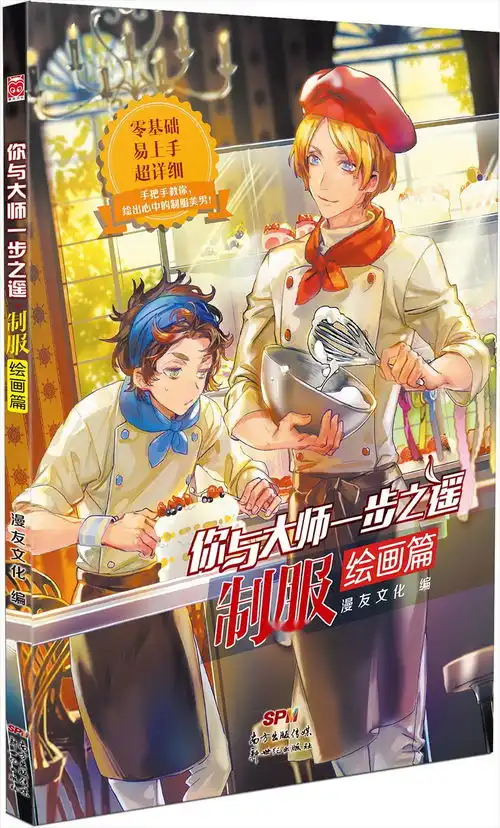 你与大师一步之遥制服绘画篇
