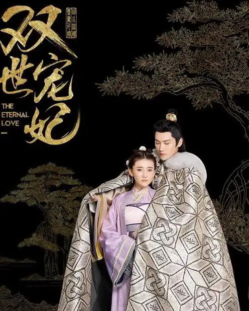 双世宠妃