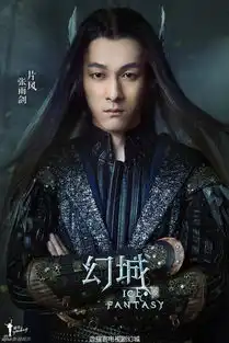 电视剧幻城定妆海报
