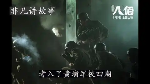 电影解说电影八佰背后没说的故事2全四集民间故事四行仓库
