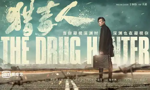 于和伟吴秀波徐峥最火猎毒天团集结亮相,高智商烧脑巨作来袭
