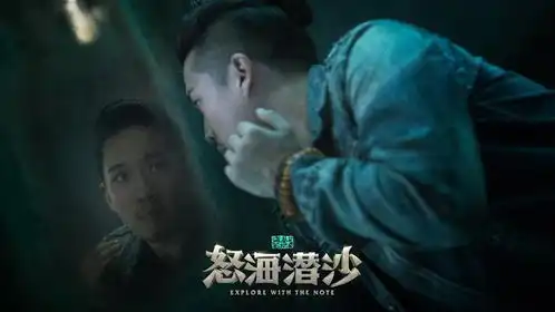 盗墓笔记改编剧怒海潜沙曝剧照