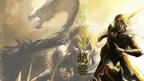 神武再世曹丕无限翻相柳
