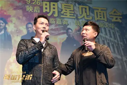 黄金兄弟票房高郑伊健钱嘉乐等深圳路演感恩
