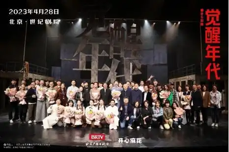 献礼深圳文博会艺术季革命历史题材音乐剧觉醒年代广东巡演
