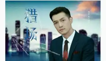 胡歌猎场即将上映,湖南卫视为何同意和解