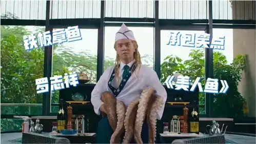 美人鱼罗志祥八爪鱼造型走路,哈哈真的太逗了
