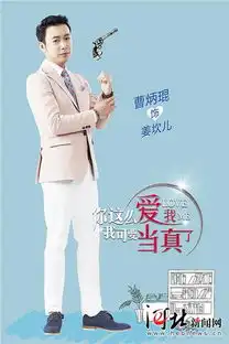 你这么爱我首次曝光浪漫版单人海报角色形象初露端倪