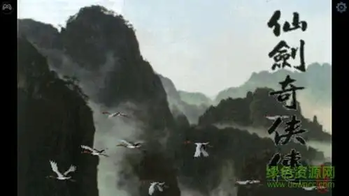 仙剑奇侠传1ios下载仙剑奇侠传1苹果免费版下载v1.5.15iphone版