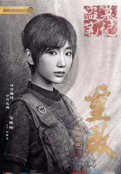 被爸爸索要天价赡养费的毛晓彤最近忙啥了和朱一龙搭档盗墓笔记
