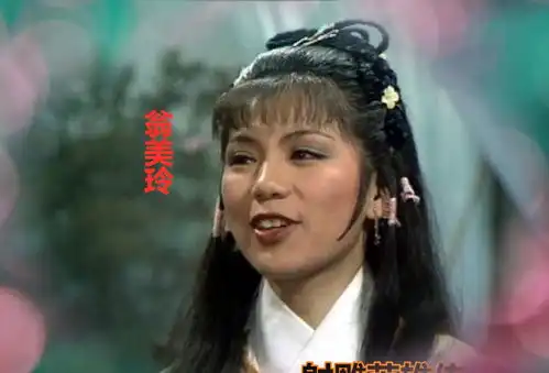 最美丽的黄蓉,与翁美玲各尽其妙,神雕侠侣中的欧阳佩珊你知道吗