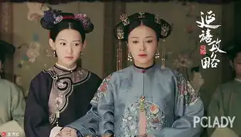 延禧攻略后宫女子时尚图鉴
