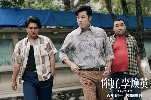 你好,李焕英悲伤的喜剧与国民的共情
