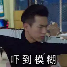 表情sir快来和我一起玩