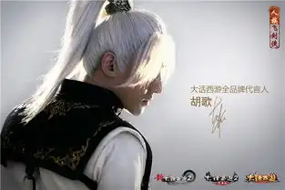 大话西游全品牌代言人胡歌古装大片