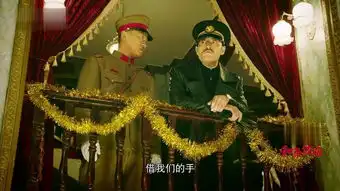 和平饭店第9集剧照,和平饭店图片